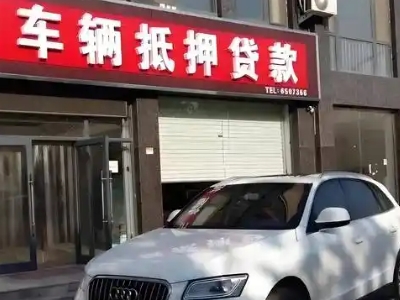 莒县不押车贷款办理条件是什么？