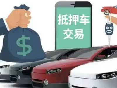 莒县汽车抵押贷款通过率高